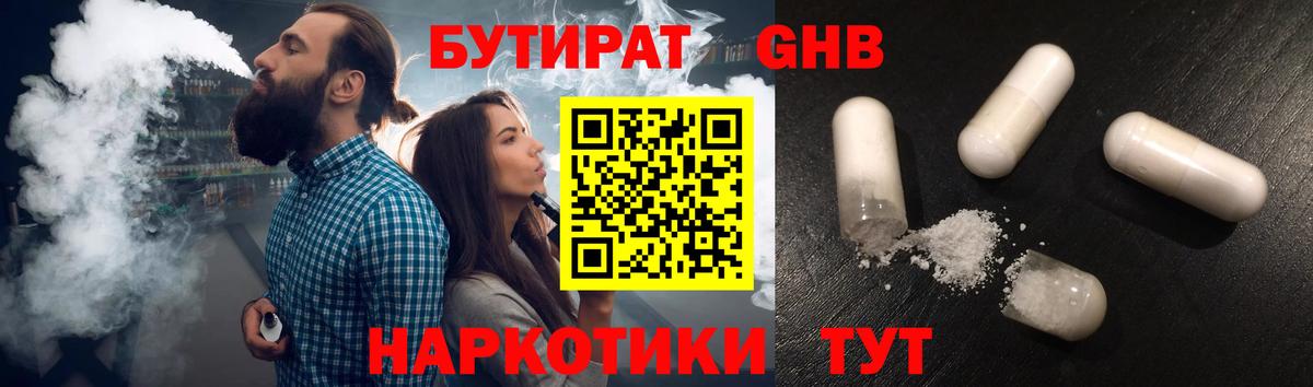 БУТИРАТ оксана  Бутират  Обнинск  Вход с VPN 