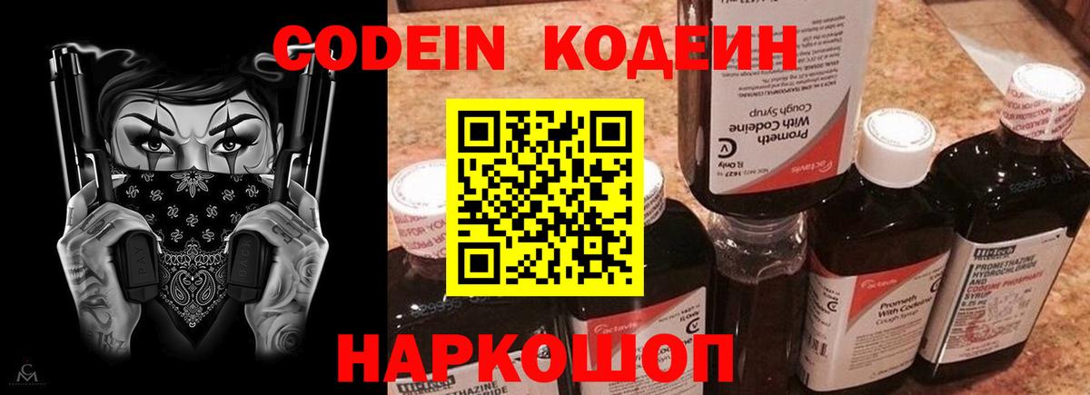 Обнинск  Codein напиток Lean (лин)  Вход с VPN 