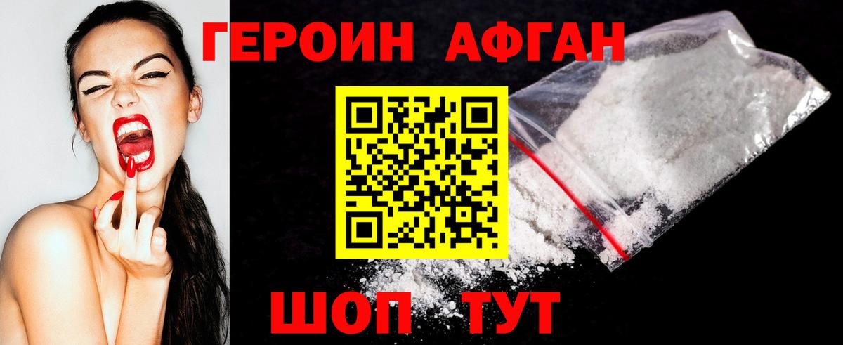 Героин хмурый Обнинск