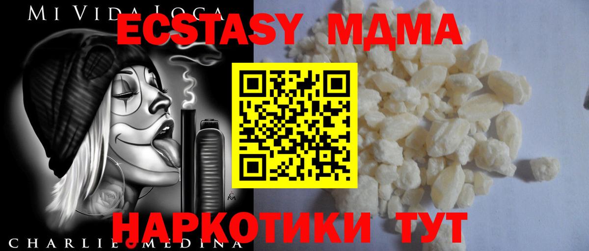 МДМА  MDMA Molly  Вход с VPN  Обнинск  МДМА Molly 