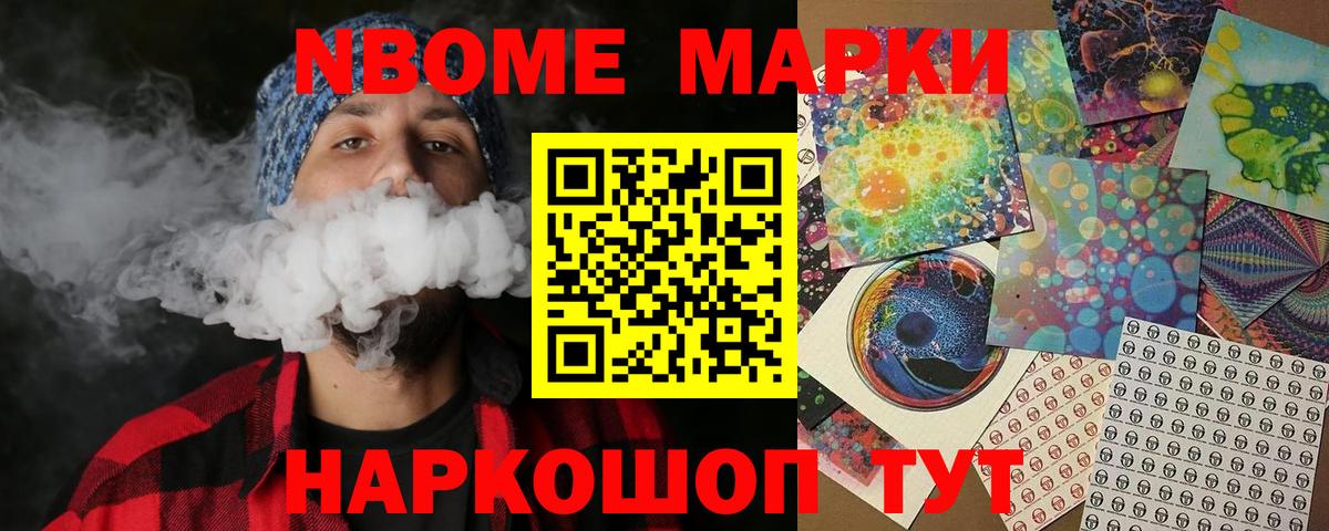 Обнинск  Марки N-bome 1,8мг  Марки 25I-NBOMe  Марки N-bome 1,8мг  Вход с VPN 