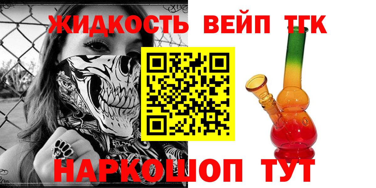 ТГК вейп с тгк Обнинск